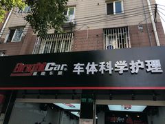 -车咖车美·AX隐形车衣改色膜