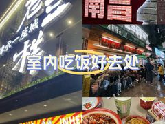 -老三样·旧食新味(万寿宫店)