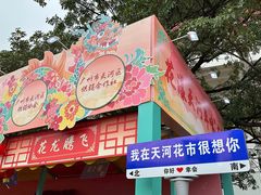 -天河体育中心