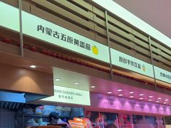 -福客麻辣烫·现炒麻辣香锅(印力中心店)