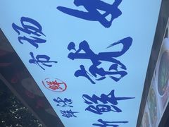 -东江海鲜大排档·潮汕菜·砂锅粥