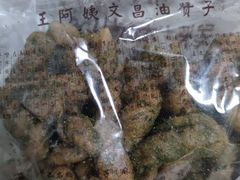 -王阿姨文昌油赞子(府桥街店)