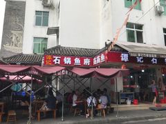 -谭记石锅鱼府(三道堰店)