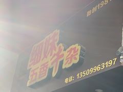 -细妹五香牛杂(步行街店)