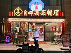 -融合四喜茶餐厅(番禺石碁东湖洲店)