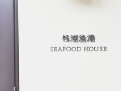 -宁波柏悦酒店·钱湖渔港