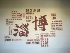 -博山煎包(金晶大道东一街店)