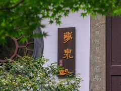 -虎跑公园