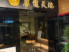 -康道天地(达邦协作广场店)