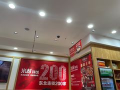 -米村拌饭(欧亚卖场店)