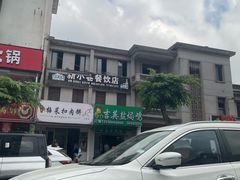 -吉英盐焗鸡(文中路店)