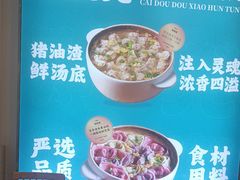 -财兜兜大黄山小馄饨