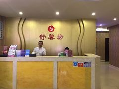 -舒馨坊养生会所·足浴·油压·SPA(瑞景店)