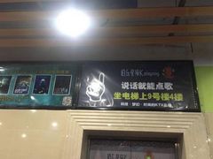 -麦霸KTV(光谷店)