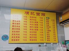 菜单-项记面馆(明瓦廊店)