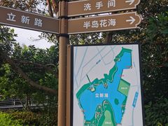 -立新湖公园