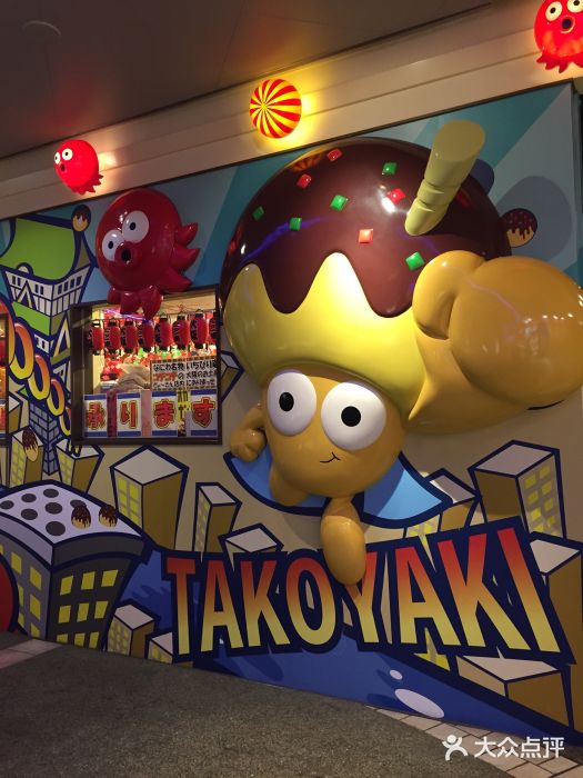 章鱼烧博物馆(TAKOYAKI PARK)图片