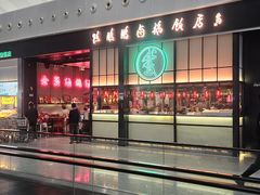 -陈鹏鹏潮汕菜(宝安机场T3航站楼店)