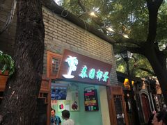 -椰子下蛋(南锣鼓巷店)
