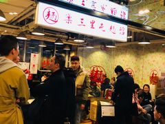 -文三里屯面馆(三里屯店)