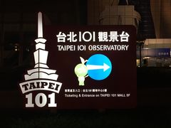 -台北101