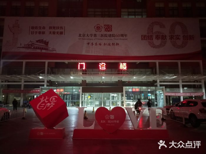 北医三院门诊部地上停车场图片