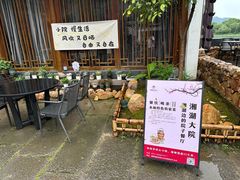 -湘湖大院(越王路店)