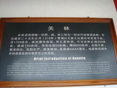 -关林