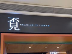 -覔书店(壹方城店)