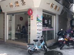 门面-一杯潮茶·专注潮汕茶饮(十二中创始店)
