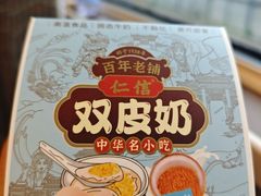 -仁信双皮奶(广州南站店)