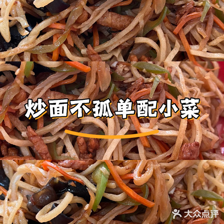 特色炒饼，还蛮好吃的！