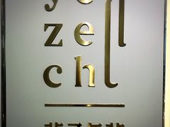 -叶子与茶(苏宁广场店)