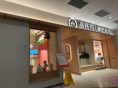 -海底捞火锅(凤凰广场店)