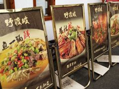 门面-野渡坡·极致湘菜·庭院餐厅(汉阳店)