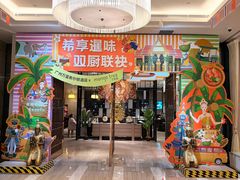 -广州万富希尔顿酒店·感趣自助餐厅·金秋蟹宴生蚝海鲜刺身