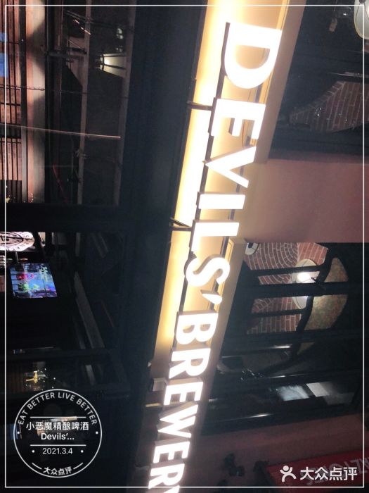 Devils’ Brewery小恶魔精酿啤酒(武汉天地店)图片