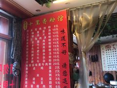 -十里香粉馆(虹桥中路店)