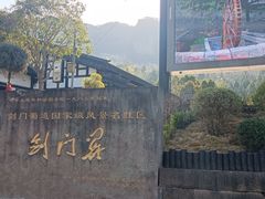 -剑门关风景区