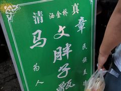 -马文章胖子甑糕(洒金桥店)
