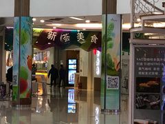 -新荟城(望京店)
