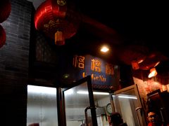-格格酥(大栅栏西街商业店)