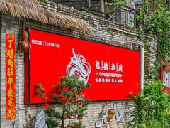 -龙桥私厨·姜花菊花过桥鱼·顺德菜(容桂店)