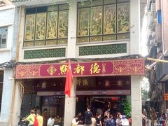 门面-点都德(大茶楼店)