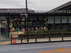 -东京国立博物馆