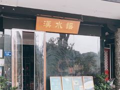 门面-汉水谣·江景餐厅(江滩店)