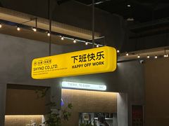 -下酒(华熙店)