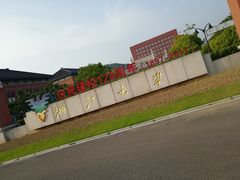 -浙江大学(舟山校区)