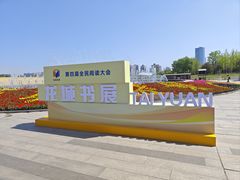 -山西省大剧院-停车场