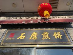 -惠宾饭庄(中山路店)